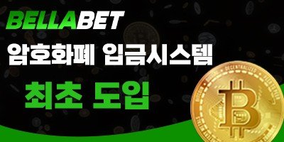 먹튀방콕 보증업체 벨라벳